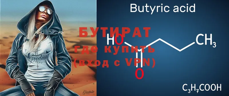 Бутират 99%  Городец 